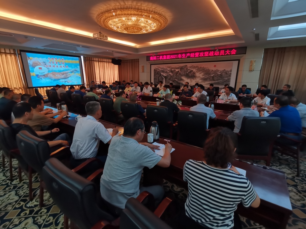 东升国际官网集团进行2021年度出产经营攻坚战带头会